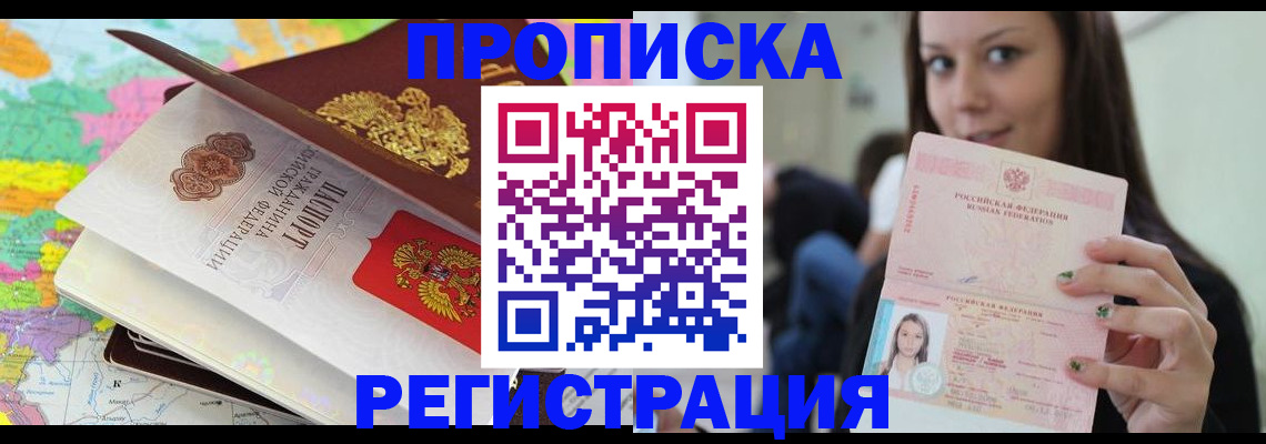 прописка ребенка в Чаплыгине