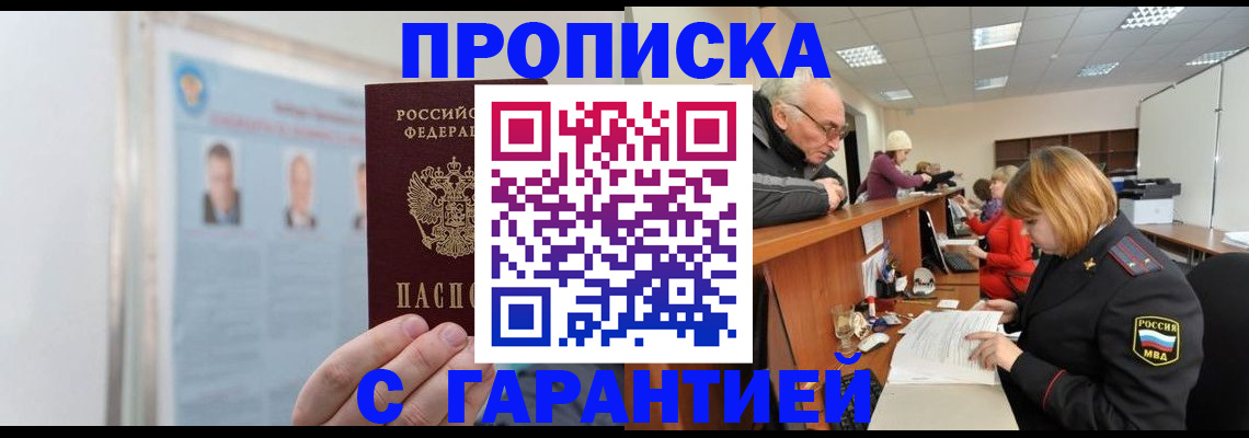 временная прописка в Чаплыгине