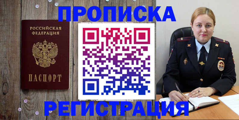 временная регистрация купить в Чаплыгине